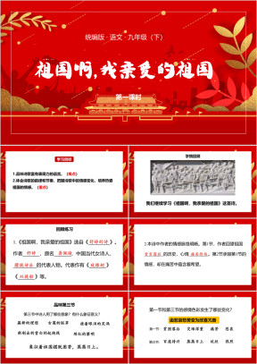 统编版语文九年级下册课件短诗五首