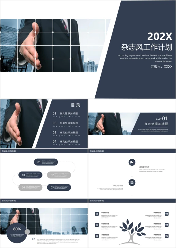 杂志风插图工作总结计划报告通用ppt模板