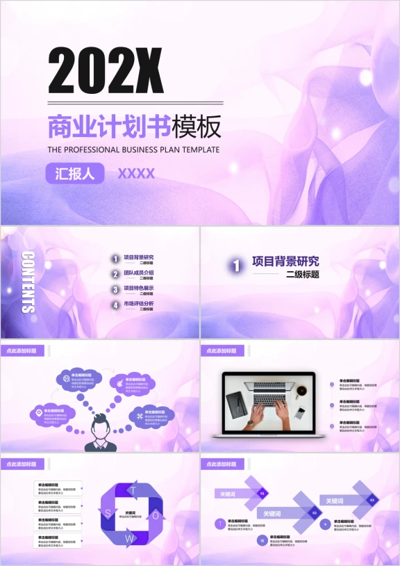 商业计划书商务简约水彩通用ppt模板