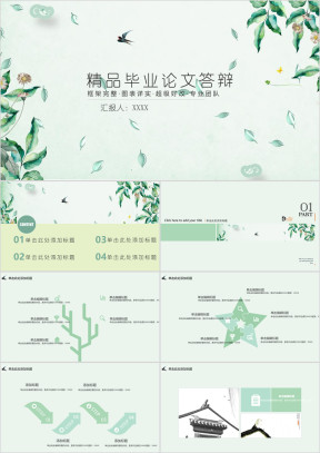 精品毕业答辩ppt