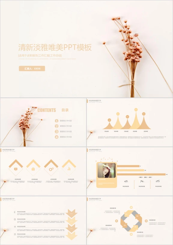 清新淡雅简约唯美ppt模板
