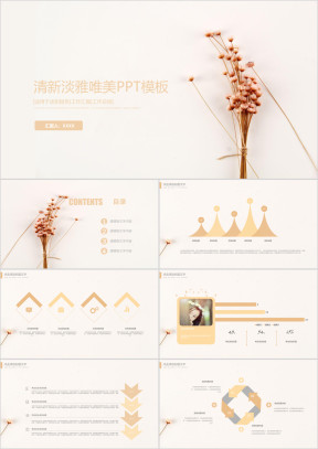 清新淡雅简约唯美ppt模板