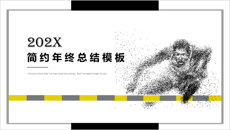 简约大气高端商务计划年终总结工作汇报产品推广ppt
