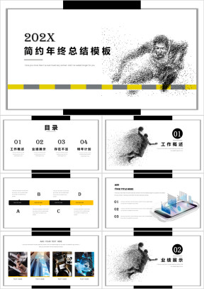 简约大气高端商务计划年终总结工作汇报产品推广ppt