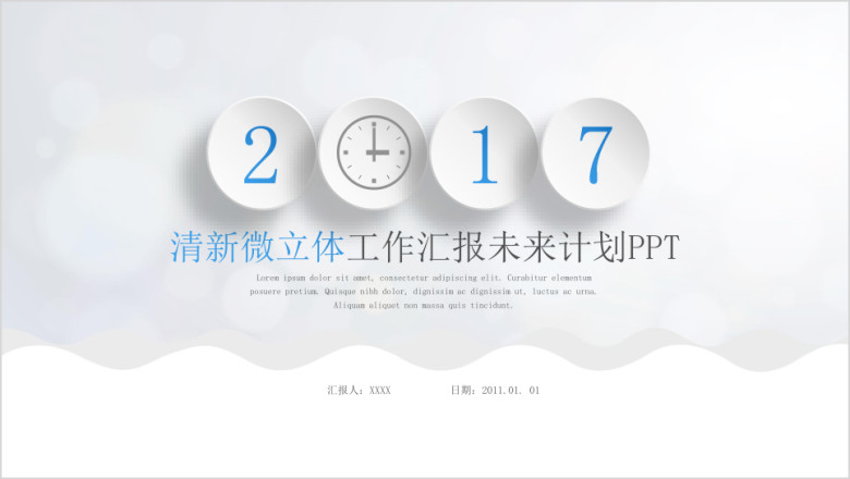 清新简约微立体风ppt精美设计