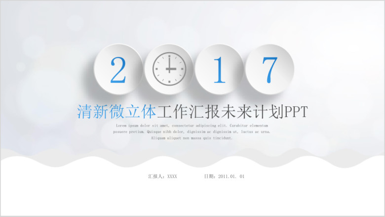 清新简约微立体风ppt精美设计