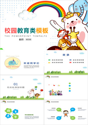 普屏四比三卡通动物校幼儿教育ppt