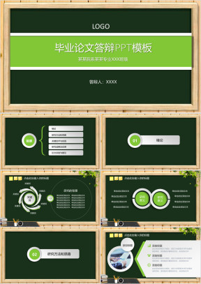 手绘黑板毕业答辩ppt模板