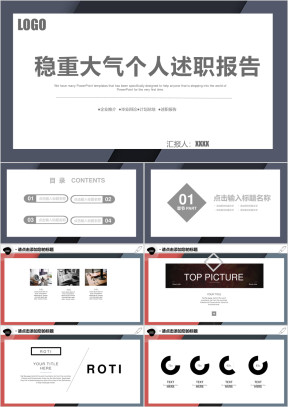 个人工作述职报告ppt模板ppt