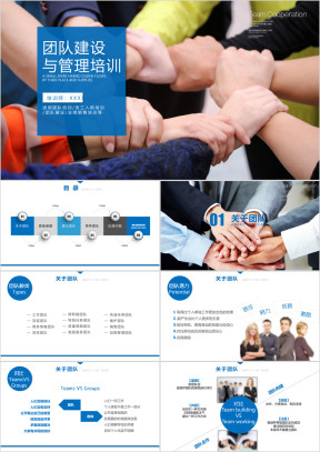 团队建设和管理培训课件团队合作ppt
