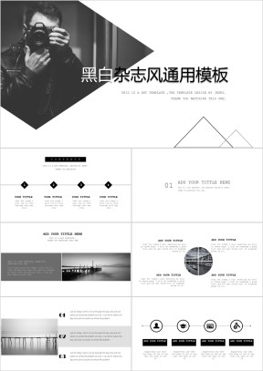 黑白杂志风个性ppt