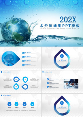 水利水务水资源通用ppt模板