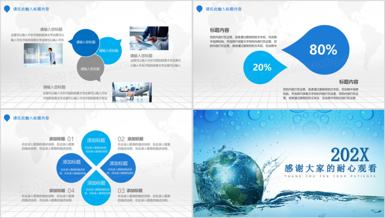 水利水务水资源通用ppt模板