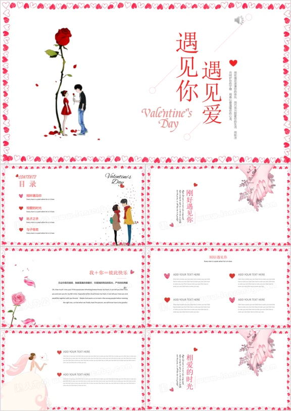 动态手绘插画风浪漫情人节ppt模板