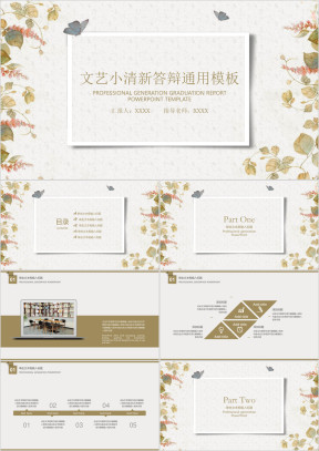 文艺小清新毕业答辩ppt