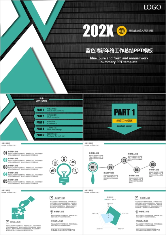 年终工作总结暨新年工作计划ppt