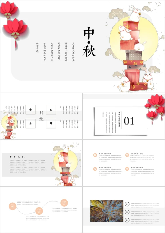 中秋节主题小清新兔子ppt