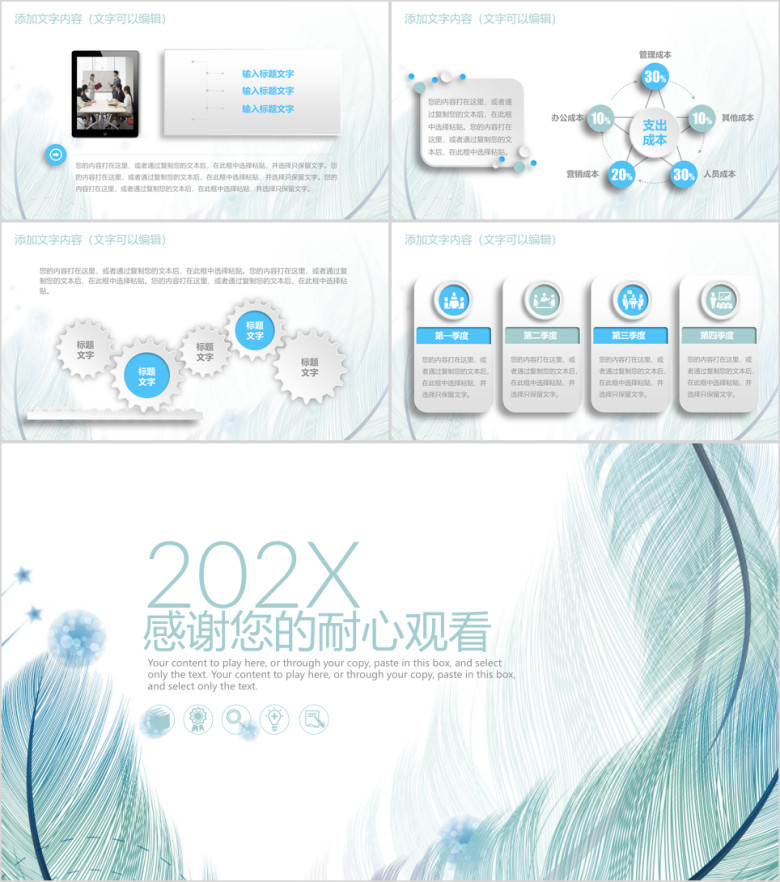 蓝色羽毛时尚商务新年工作计划ppt