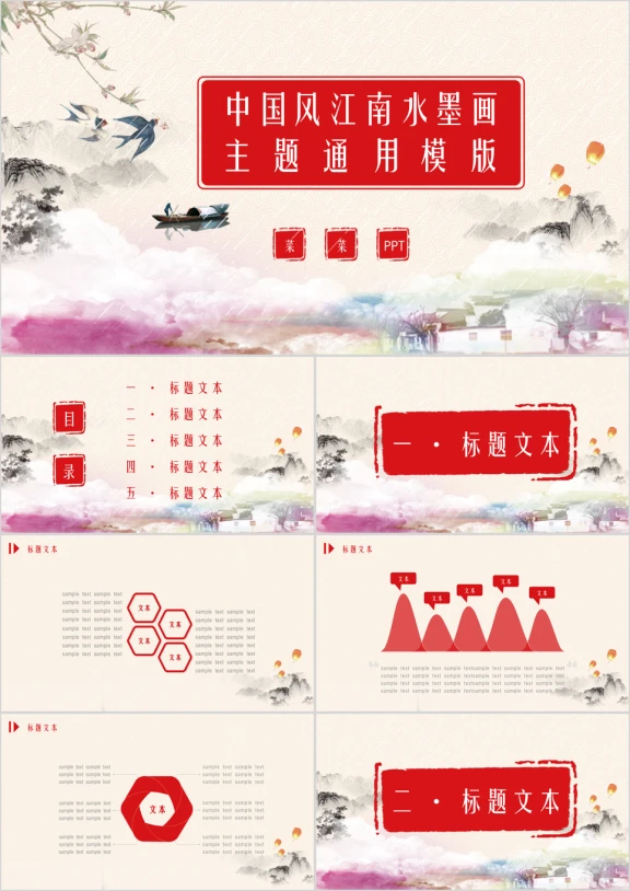 中国风江南水墨画主题ppt