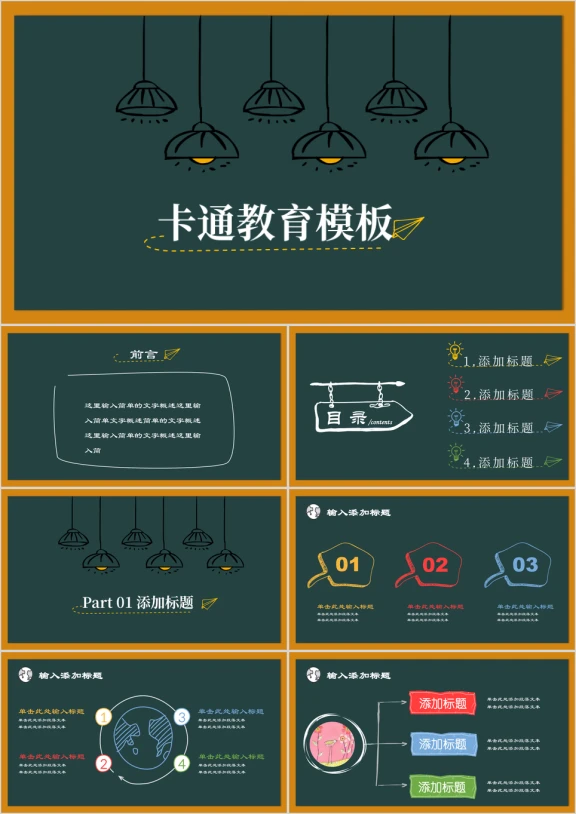 黑板炫彩小清新卡通灯泡创意教育ppt