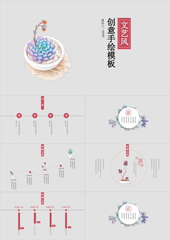 韩范文艺风手绘多肉通用ppt模板