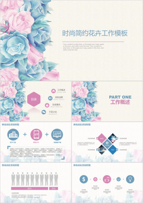 时尚简约花卉油画风商务工作总结计划ppt