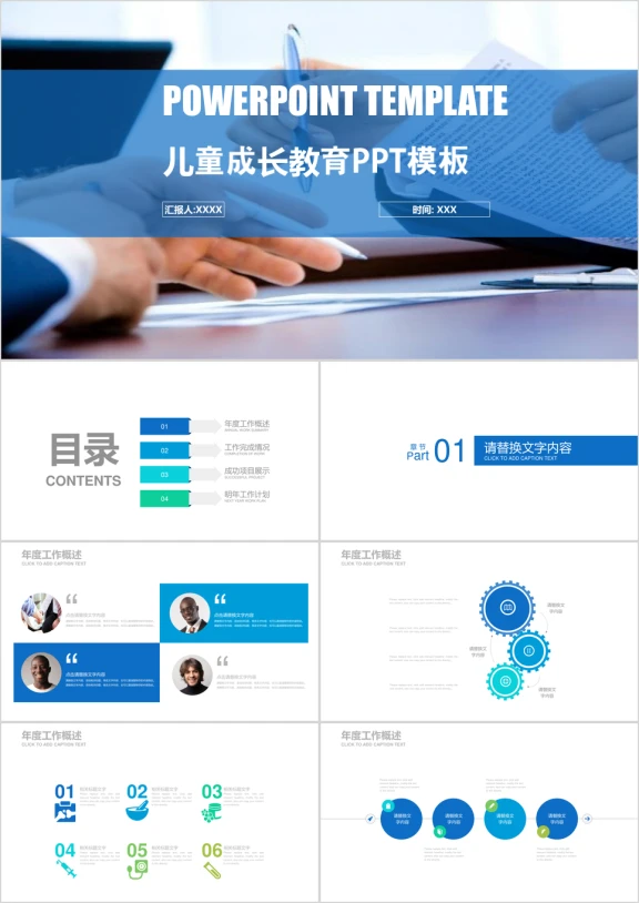蓝白商务风儿童成长教育教学ppt
