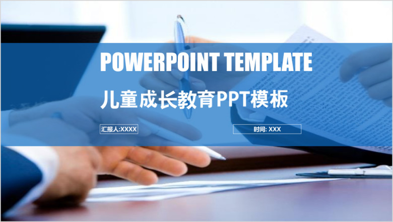 蓝白商务风儿童成长教育教学ppt