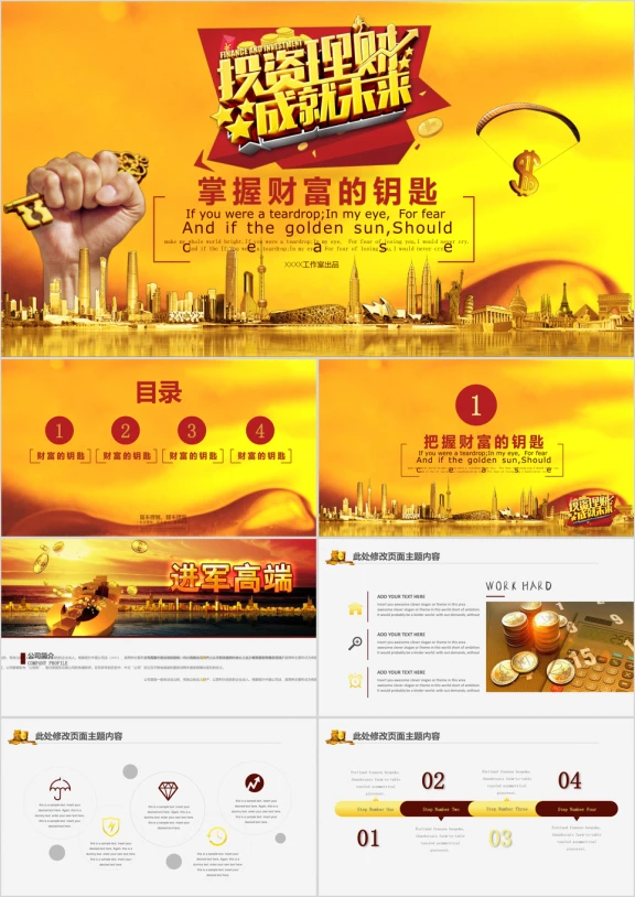 招商引资金融理财投资计划商务推介创业策划ppt