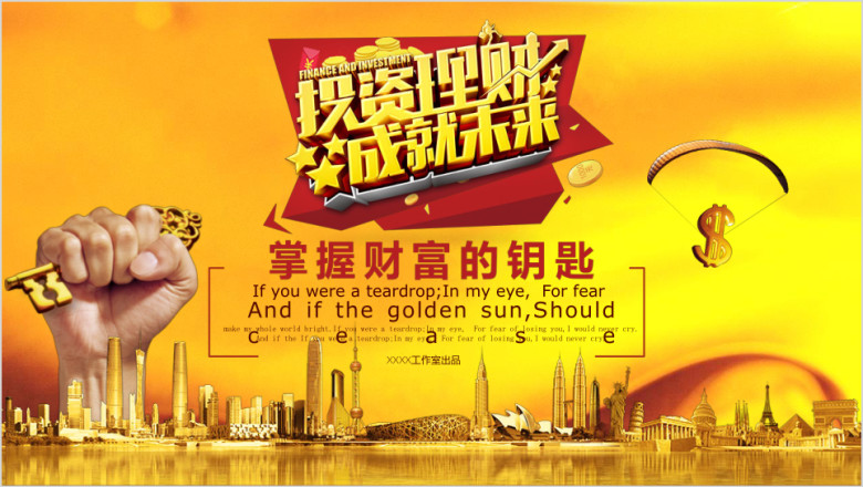 招商引资金融理财投资计划商务推介创业策划ppt
