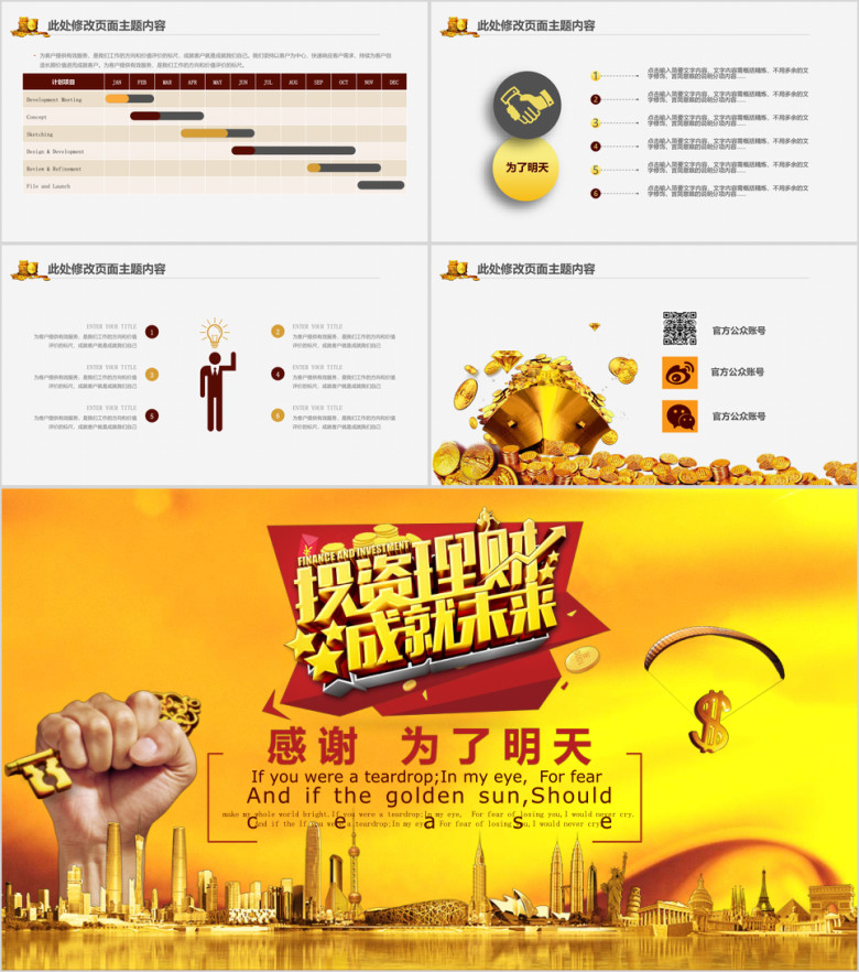 招商引资金融理财投资计划商务推介创业策划ppt