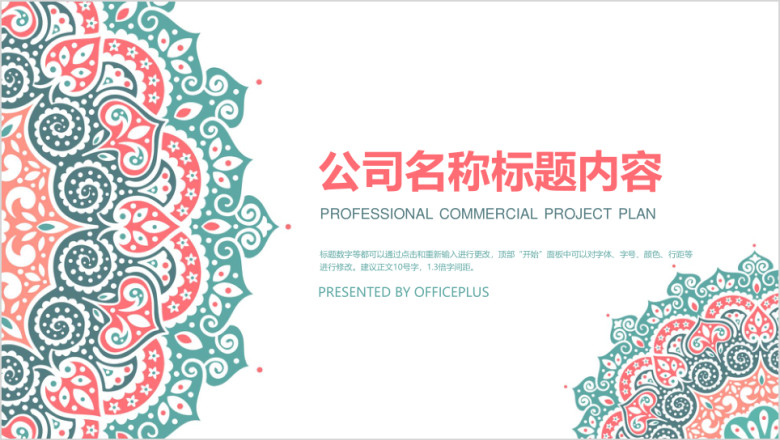 公司产品市场运营部年终工作总结ppt模板