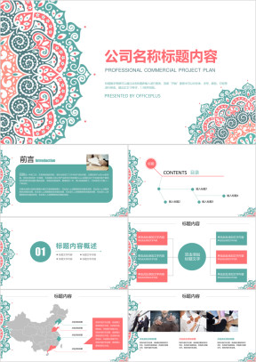 公司产品市场运营部年终工作总结ppt模板