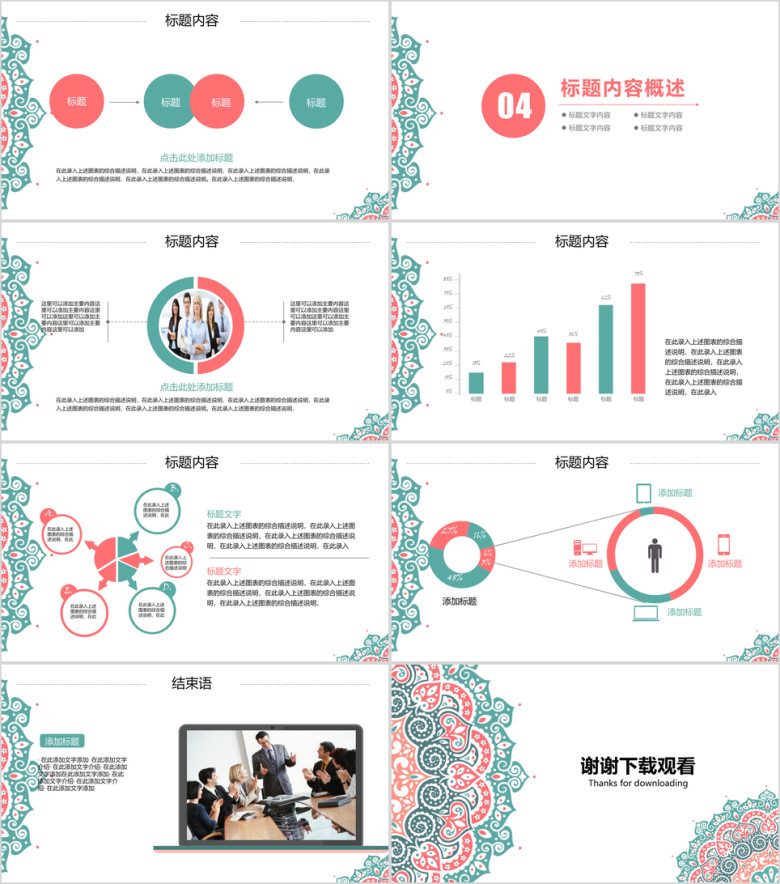公司产品市场运营部年终工作总结ppt模板