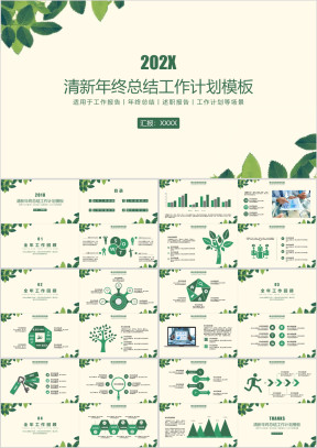 清新绿叶年终总结工作计划模板ppt