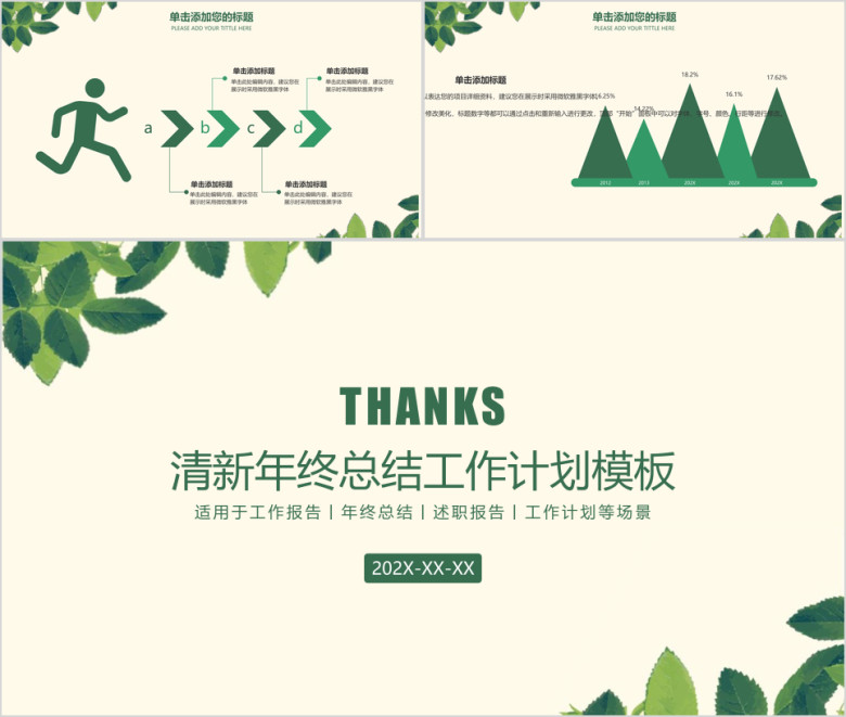 清新绿叶年终总结工作计划模板ppt