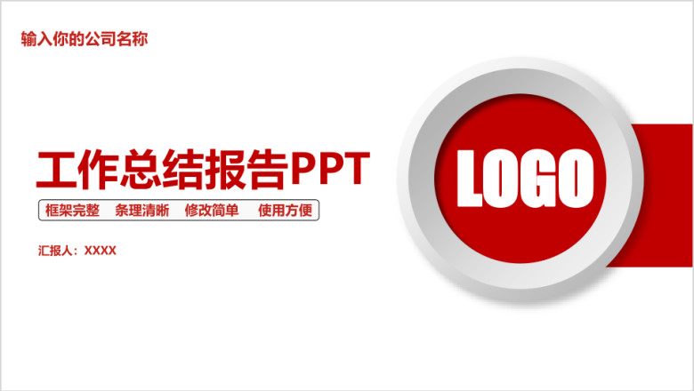 商务红色工作总结计划ppt