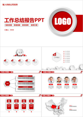 商务红色工作总结计划ppt