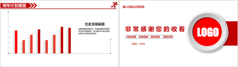 商务红色工作总结计划ppt