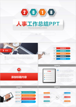 人事行政工作总结汇报计划ppt