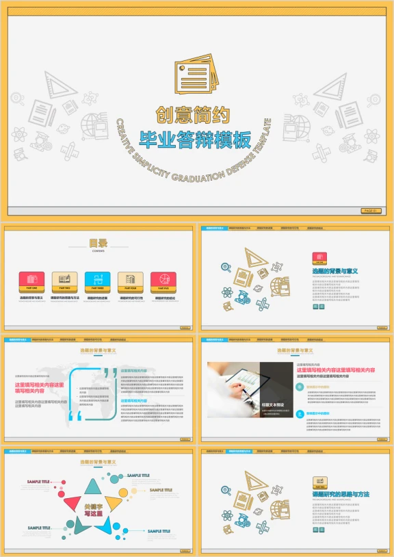 简约小清新毕业答辩答模板ppt
