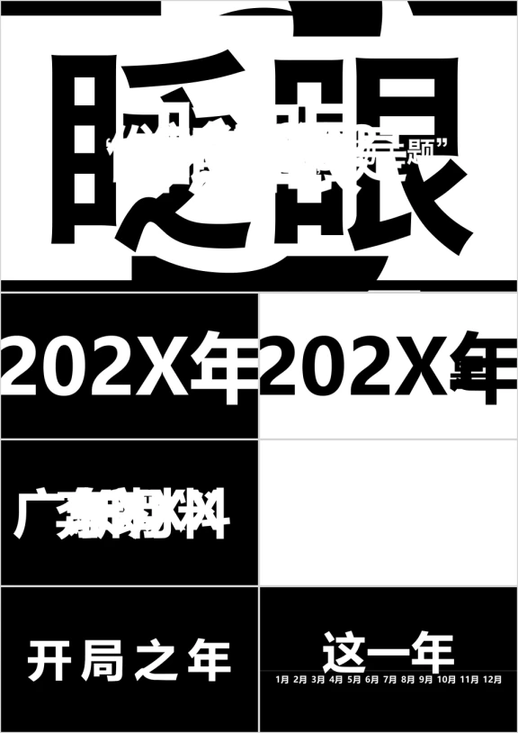 炫酷企业报告快闪ppt模板