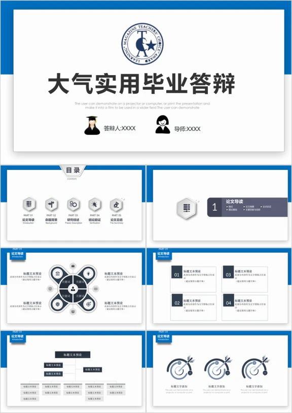论文答辩ppt模板课题开题报告毕业答辩素材