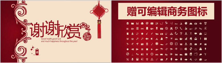 新年快乐中国风新年主题模板ppt
