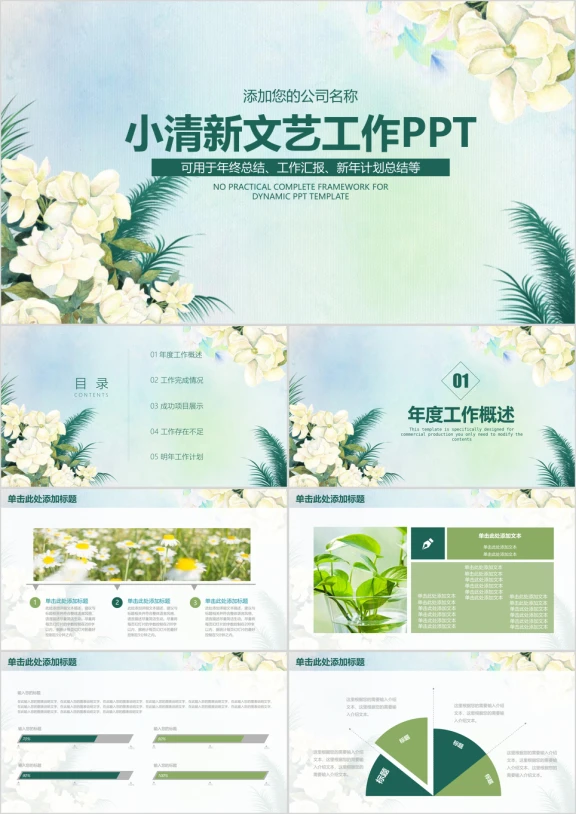 简约小清新文艺工作总结计划ppt