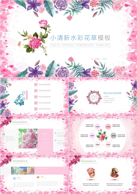 花草小清新模板ppt