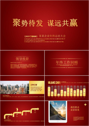 企业年会完整流程ppt模板