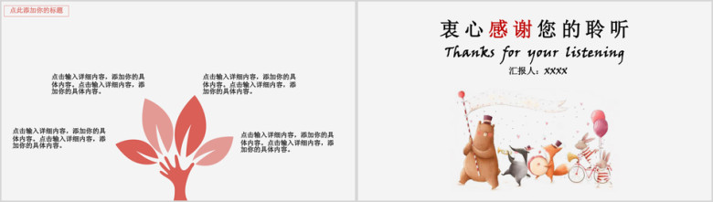 手绘萌物商务ppt