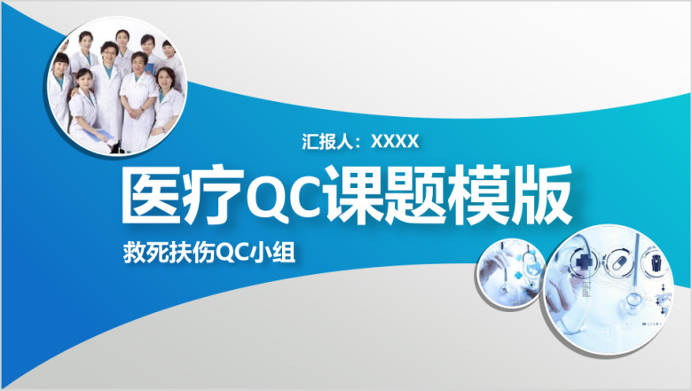 品管圈医疗QC课题ppt