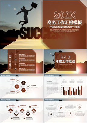 经典商务风年终工作总结汇报ppt